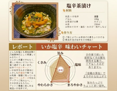 【塩辛】三陸産スルメイカ いか塩辛3本セット
