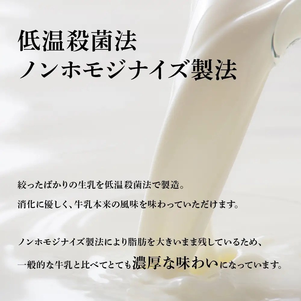 北海道細澤牧場ノンホモ牛乳 900ml×2本