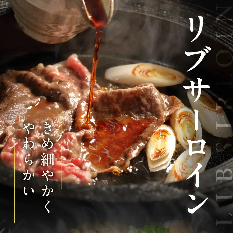 A4 黒毛和牛 リブサーロイン スライス 1.2kg【400g×3P 氷温熟成×極味付け A4ランク 国産 牛肉 しゃぶしゃぶ すき焼き】