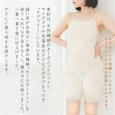 日本製 オーガニックコットン ゆるふわキャミ S-M ( 無縫製 ) 生成 (6661-7358)【1618106】
