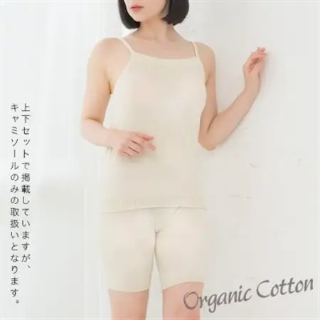 日本製 オーガニックコットン ゆるふわキャミ M-L 無縫製 生成 (6662-7623)【1618107】