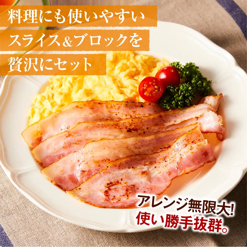 生活応援！ 期間限定 内容量 約1.5kg【天狗ハム】訳ありベーコン （スライスタイプ、ブロックタイプ など）種類はお選びできません