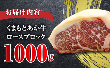 あか牛 ロースブロック 約1kg あか牛ロースブロック[AYBC006]