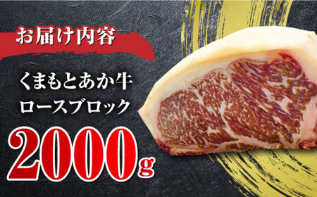 あか牛 ロースブロック 約2kg あか牛ロースブロック[AYBC007]