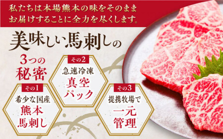 【全3回定期便】 国産プレミアム三角バラ馬刺し 三角バラ 馬刺し[AYBP014]