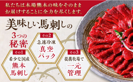 【全6回定期便】国産馬刺し3種 馬刺し[AYBP019]