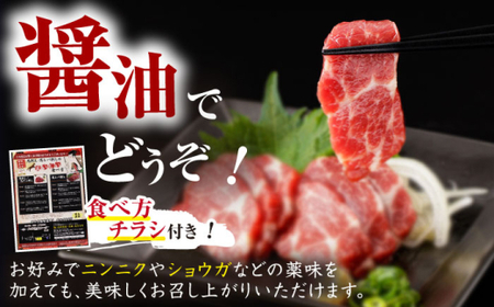 【全6回定期便】赤身馬刺し 計約1kg 馬刺し[AYBV051]