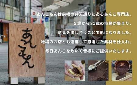 あんこセット（つぶ／こし）| スイーツ 和菓子