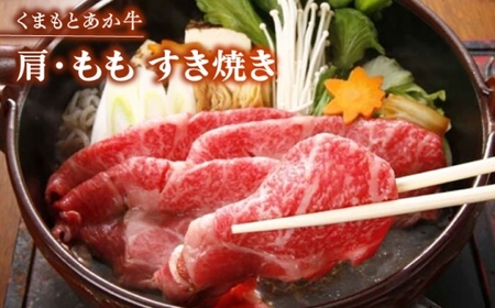 くまもと赤牛特選馬刺しセットC 赤牛[AYDM020]