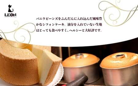ふわモチッ食感！王様のシフォンケーキ6号・プレーン