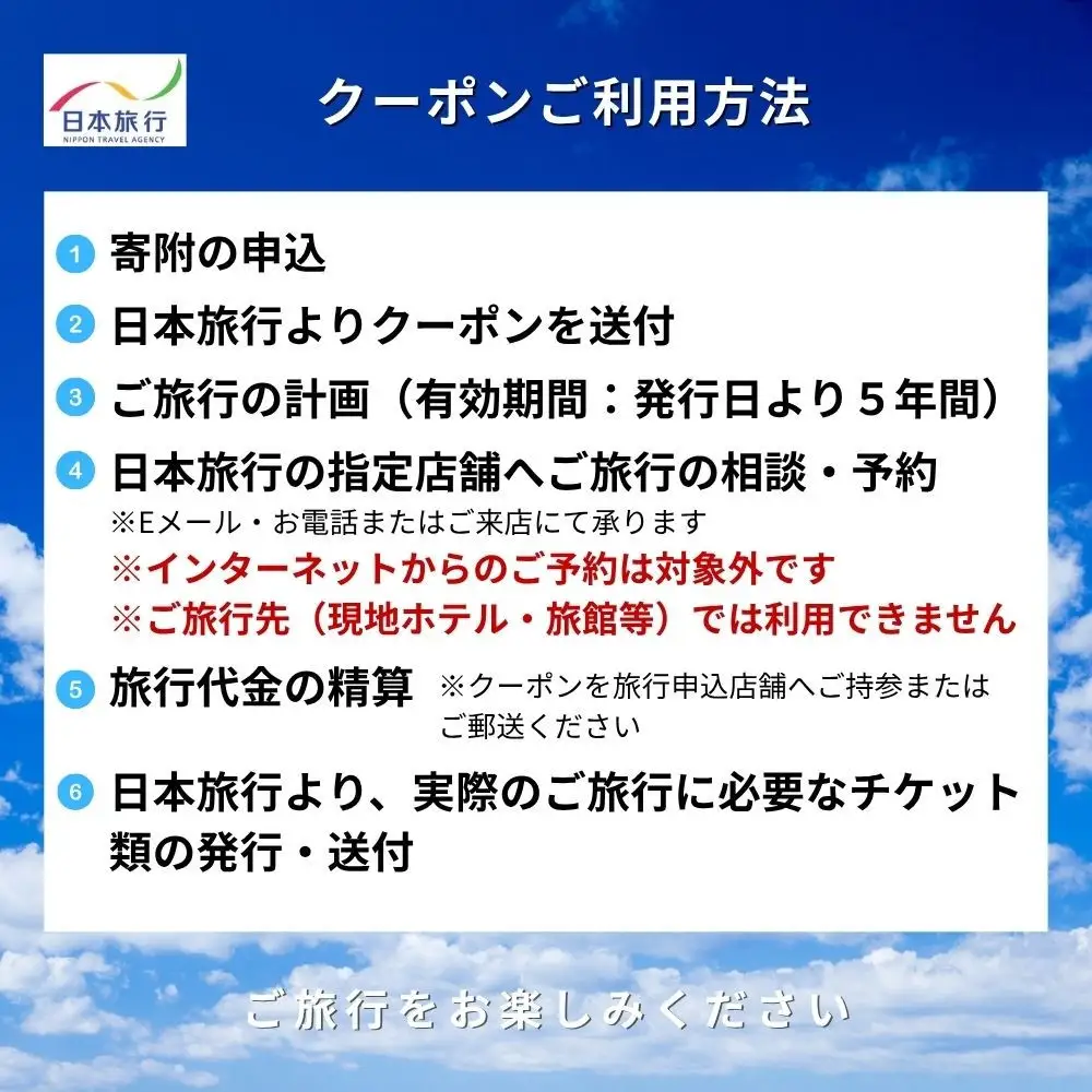 香川県高松市　日本旅行　地域限定旅行クーポン90,000円分