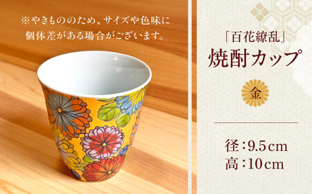 【房 空路】百花繚乱 焼酎カップ 金[UEU002] 焼酎カップ
