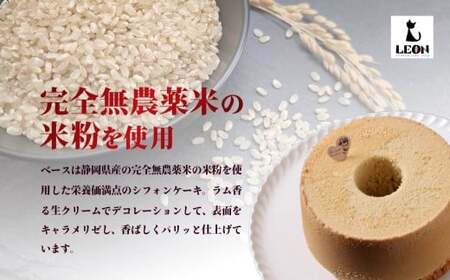 グルテンフリー・米粉のブリュレシフォンケーキ 6号