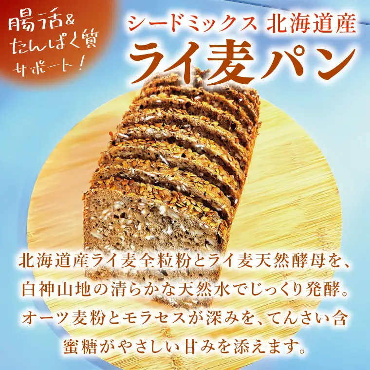 天然酵母 白神山地天然水仕込み 北海道産 全粒粉のこだわりライ麦パン・Mixシード入り（1本）とクッキー（1コ）【埼玉県　春日部　パン　天然酵母  手作り】（DA006）