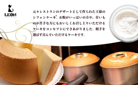 ふわモチッ食感！王様のシフォンケーキ🄬 6号