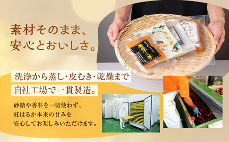 丸干しの王様 2袋（400g） 国産 干し芋
