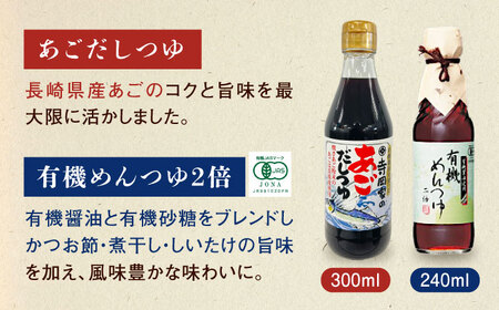 【全6回定期便】調味料 寺岡家の有機醤油・調味料詰合せ 5本 （300ml×4 240ml×1） [BADT028]調味料