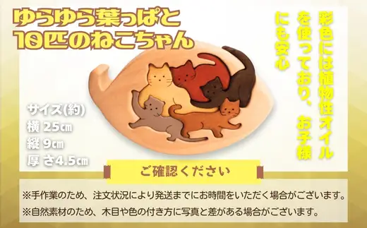 木製パズル ゆらゆら葉っぱと10匹のねこちゃん 5種×2匹 合計10匹の猫セット 安心塗装 クラフトバードウッド 河内長野 大阪 木工 積み木 積木 つみき 木のおもちゃ 動物つみき バランス ごっこ遊び おもちゃ 木製玩具 知育玩具 男の子 女の子 子供 子ども 国産 安心 安全 出産祝い お祝い 贈り物 日本製 無塗装 ナチュラル 職人 手作り ギフト プレゼント 送料無料