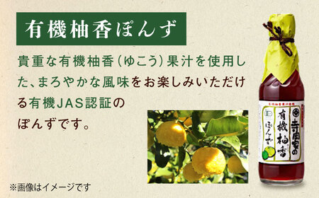 【全12回定期便】調味料 寺岡家の有機醤油・調味料詰合せ 4本 （300ml×2 250ml×1 240ml×1） [BADT045]調味料