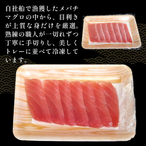メバチマグロ 刺身セット 70g×5パック 計350g 刺身 お刺し身 柵 マグロ