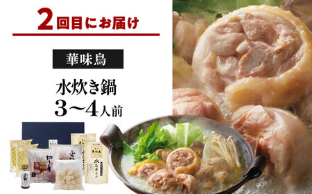 【隔月3回定期便】本場博多の味 水炊き/もつ鍋食べ比べ定期便 [BGAD081]