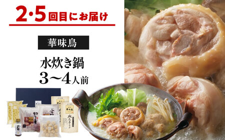 【隔月6回定期便】本場博多の味 水炊き/もつ鍋食べ比べ定期便 [BGAD082]