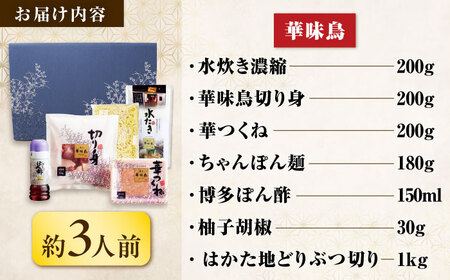 【隔月3回定期便】博多名物 水炊き定期便 [BGAD083] 水炊き
