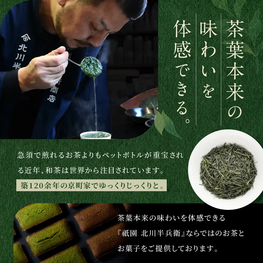 【祇園 北川半兵衛】フィナンシェ(宇治抹茶・ほうじ茶)12個入りセット｜祇園 抹茶 スイーツ おすすめ