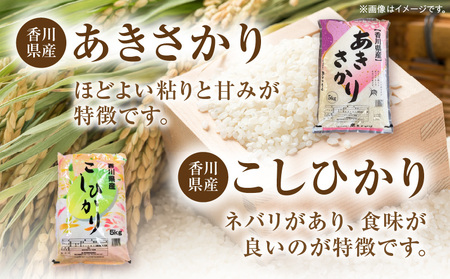【令和7年産】あきさかり＆こしひかり 計10kg（各5kg×2）紙袋配送|新米 あきさかり こしひかり 10kg 米 白米 ごはん ご飯 朝食 白ご飯 おにぎり お弁当 おむすび お米 国産 美味しい ツヤ モチモチ 精米 おすすめ 香川県 三木町 |_mk132-112
