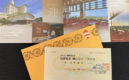 旅行 富山 ホテル 雨晴温泉 磯はなび ご利用 補助券 5000円分 旅行券 温泉 宿泊券 宿泊 旅行クーポン 食事券 お食事券 ホテル券 ギフト券 商品券 優待券 宿泊補助券 温泉利用券 入場券 チケット 富山県 旅館 富山県高岡市  FAD-0171