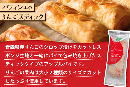 アップルパイ パティシエのりんごスティック＆ショコラ 各6本 計12本 ラグノオささき