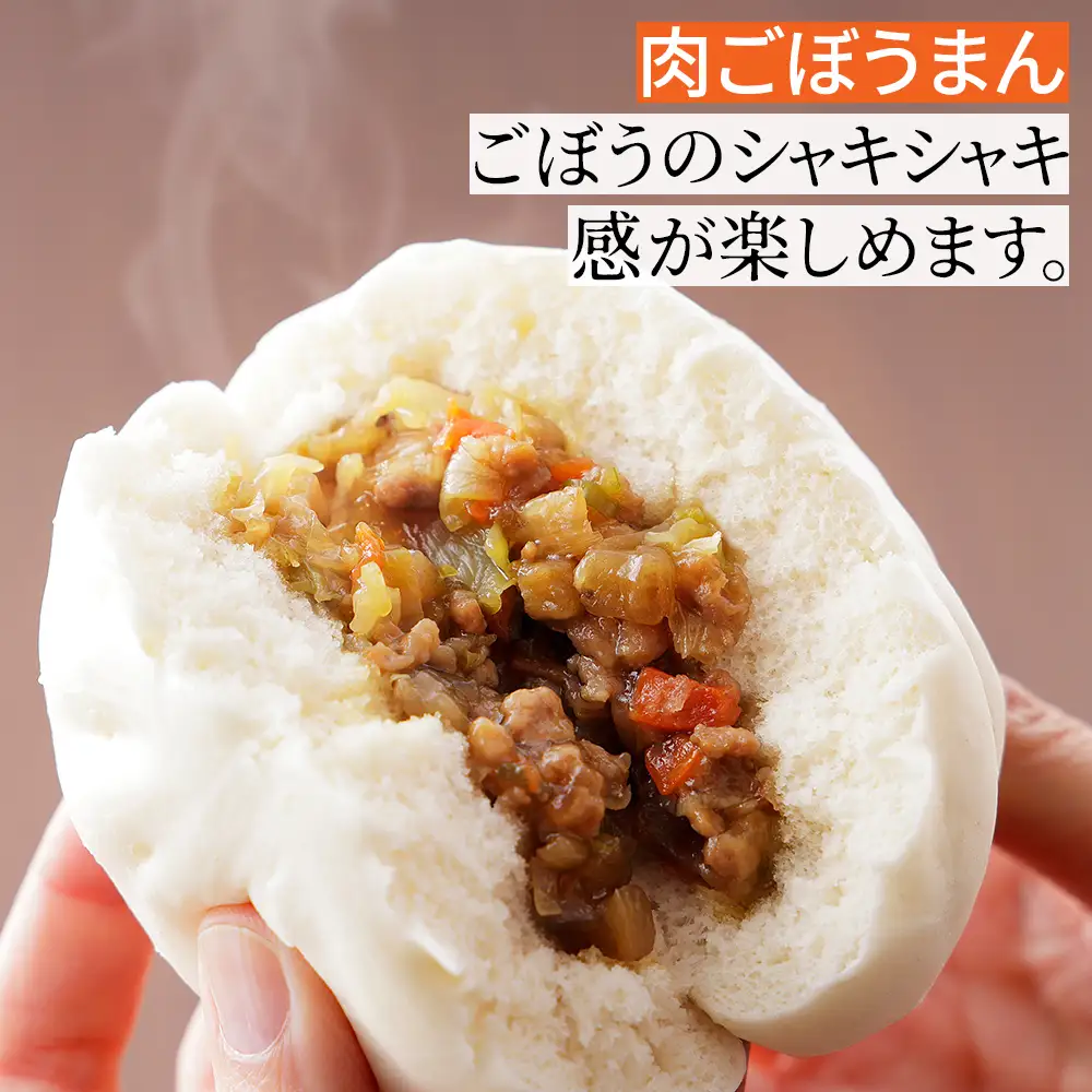 気球のまちかみしほろの気球まん シャキシャキ 肉ごぼうまん 120g×10個 肉まん 中華まん レンジでチンするだけ レンチン 小分け 個包装 冷凍