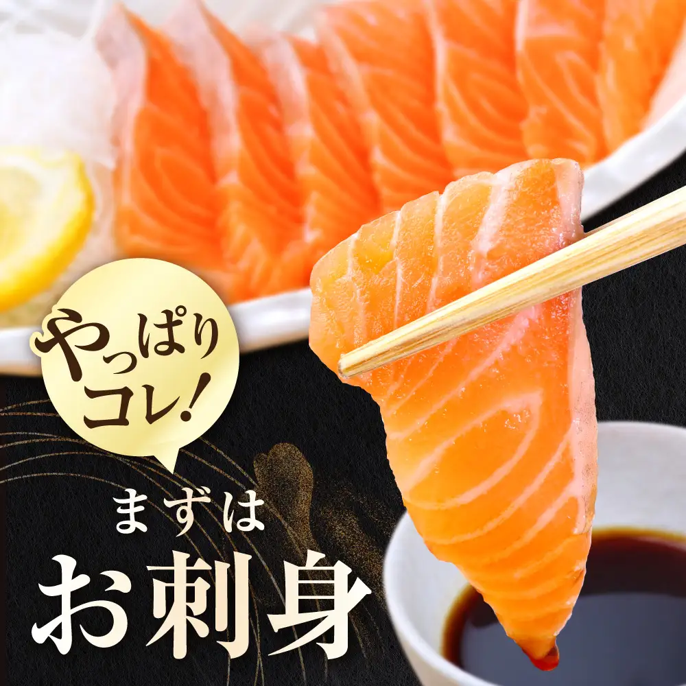 アトランティック サーモン 刺身用 800g（200g前後×4）【SS0000HX0】