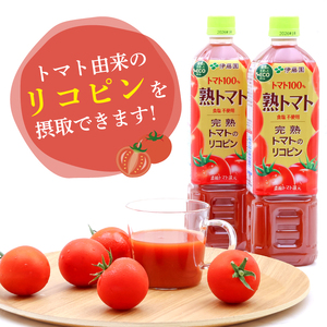 【10営業日以内発送】《食塩不使用》伊藤園 熟トマト PET 730g 15本 （完熟トマト100%）スピード発送　018-G-IT017