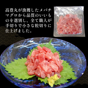 メバチマグロ 粒切り 70g×5パック 計350g 刺身 お刺し身 柵 マグロ