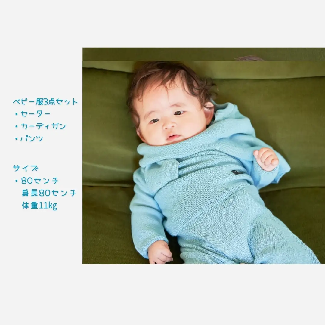 シルクベビー服 80cm ブルー ニット3点セット | ニット 赤ちゃん