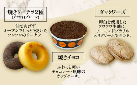 シェフの焼菓子12種詰め合わせ《足寄町》【松月堂】[BEAM002]