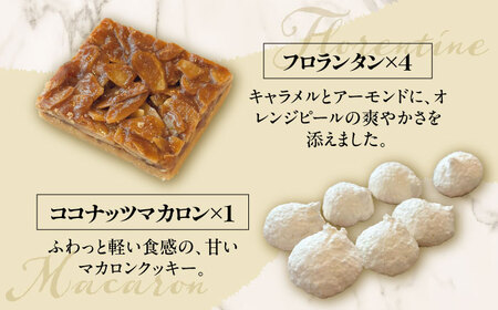 お菓子屋さんの手づくり焼菓子 5種セット《足寄町》【松月堂】[BEAM001]