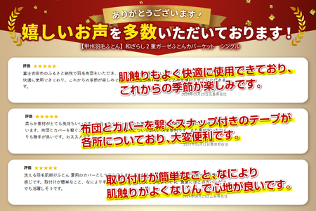 布団 和ざらし2重ガーゼふとんカバーケット シングル 布団