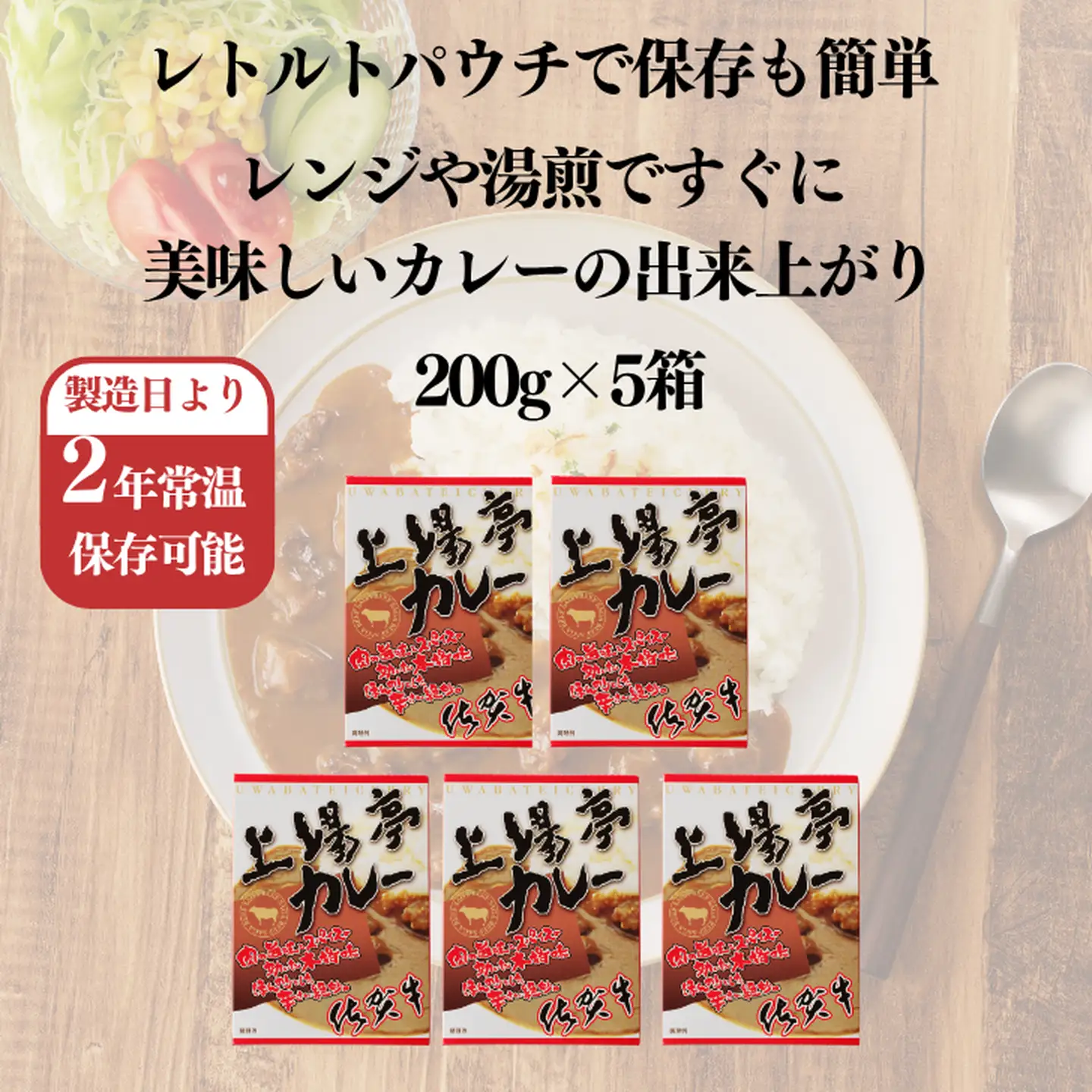 上場亭カレー 5箱 佐賀牛 カレー ビーフカレー レトルト 湯煎 レンジ調理 簡単 ：B120-054
