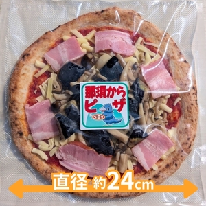 15-11 那須からピザ プレミアム 茄子とベーコンピザ 580g×3枚 ｜ ピザ ピッツァ チーズ 冷凍 手作り ナス ベーコン