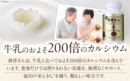 元祖救骨さん うなぎの骨カルシウム カプセルタイプ 鰻 ウナギ 骨 カルシウム 微粉末 カプセル 救骨さん 健康習慣