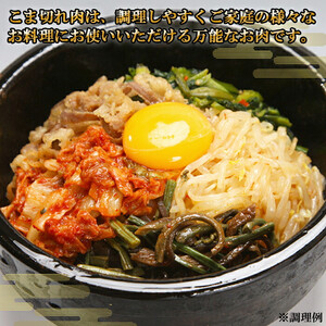 藤増 しまね和牛小間切り 600ｇ【冷蔵】