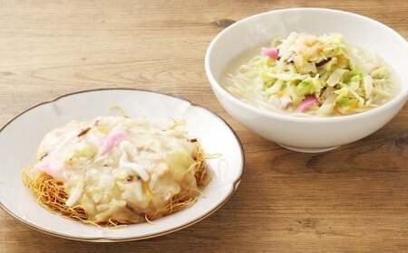 長崎伝統の味 ひふみの長崎ちゃんぽん ・ 皿うどん 各4個セット 各4食分 長崎ちゃんぽん ちゃんぽん チャンポン 長崎皿うどん 海鮮 長崎名物 郷土料理 グルメ セット 九州 長崎県 時津町 冷凍
