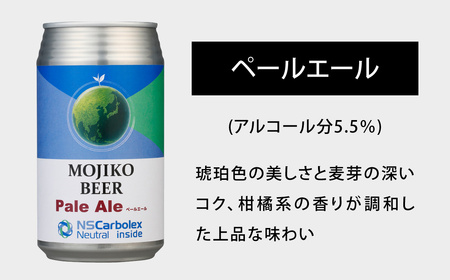 門司港ビール ～鉄の街からの贈り物～ ペールエール ヴァイツェン ピルスナー 3種×4本 各350ml 特別ラベル 計12本 飲み比べ セット ビール 缶ビール クラフトビール お酒 酒 アルコール 冷蔵 福岡県 北九州市