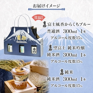 0011-106-06 高砂 おためし3本セット 各300ml