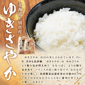 【B7115】北海道 士別市産 希少種！幻のお米 ゆきさやか (5kg) 数量限定 米 お米 白米 道産米 北海道米 ごはん おこめ コメ 5kg 【頓所農園】