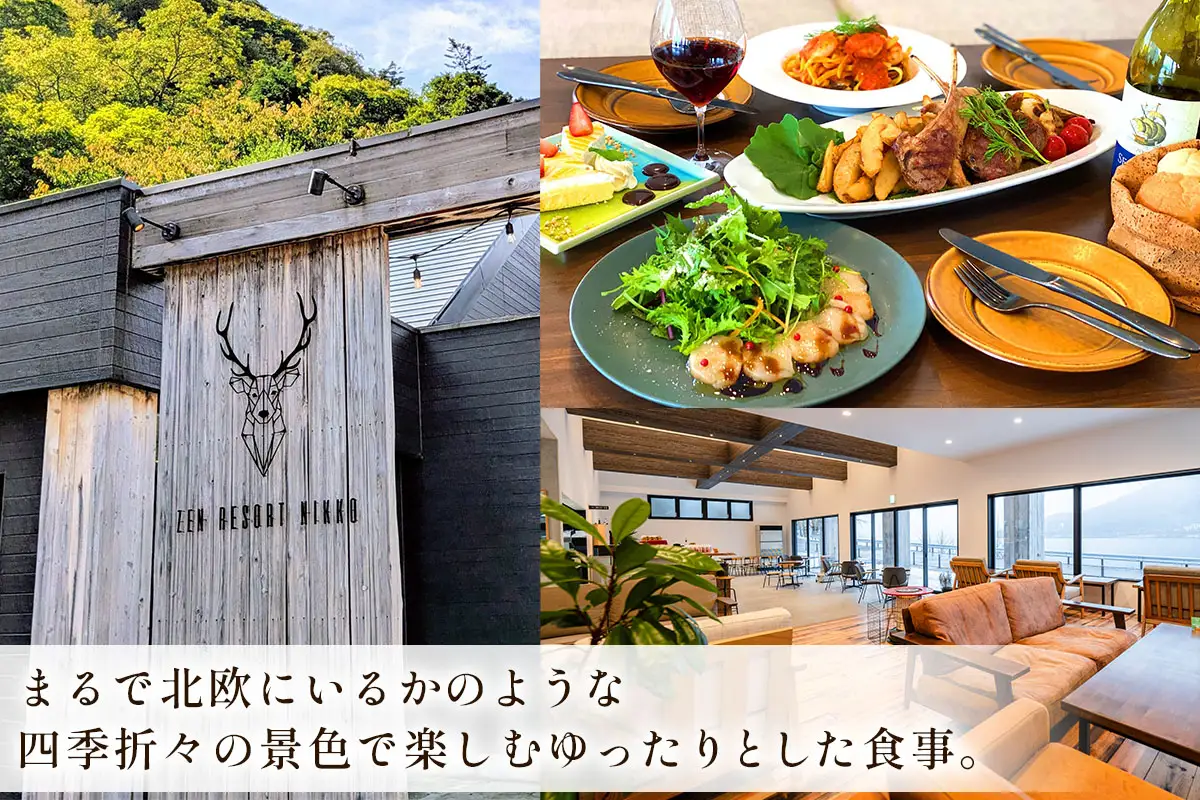 ZEN RESORT NIKKO レストラン お食事券 5千円分 [0787]