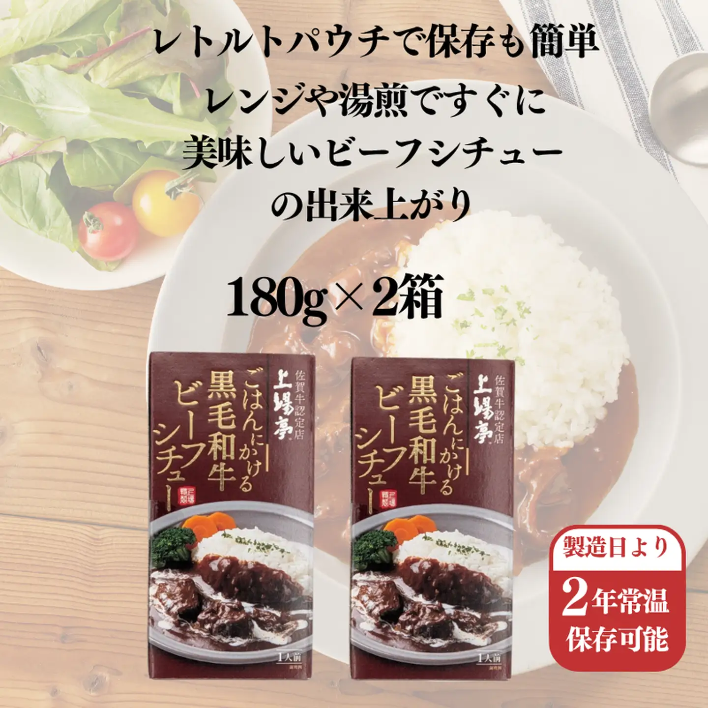 ごはんにかける黒毛和牛ビーフシチュー 佐賀牛 シチュー ビーフシチュー レトルト 湯煎 レンジ調理 簡単 ：A080-010
