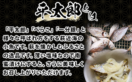 懐かしい萩の味「金太郎」「平太郎」セット
